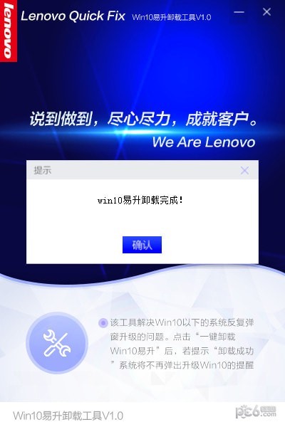 Win10易升卸载工具