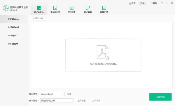 Ѹ��PDFת��������|PDFת���� v1.0.0.9רҵ��