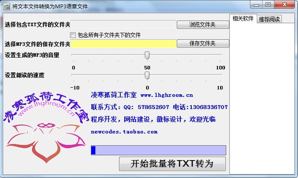 MP3ת������������_���ı��ļ�ת��ΪMP3�����ļ�(��ɫ��)