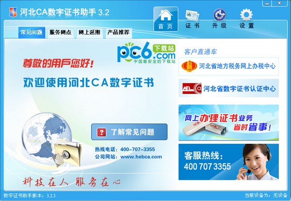 �ӱ�CA����֤������|�ӱ�CA����֤������ v3.2.3�ٷ���