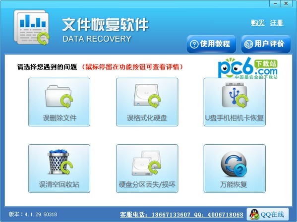 ����Ӳ�����ݻָ������ƽ��|Ӳ�����ݻָ�����v4.5.20��Ѱ�