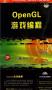 OpenGL����_OpenGL��Ϸ���ָ��(PDF����)