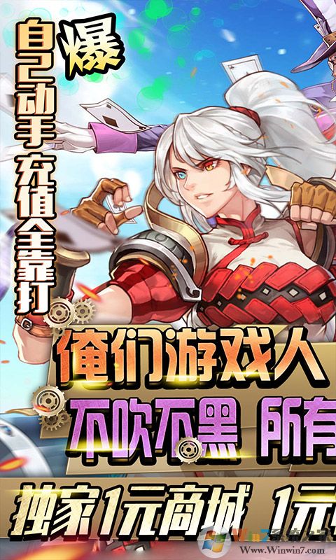 勇者荣耀1元商城版