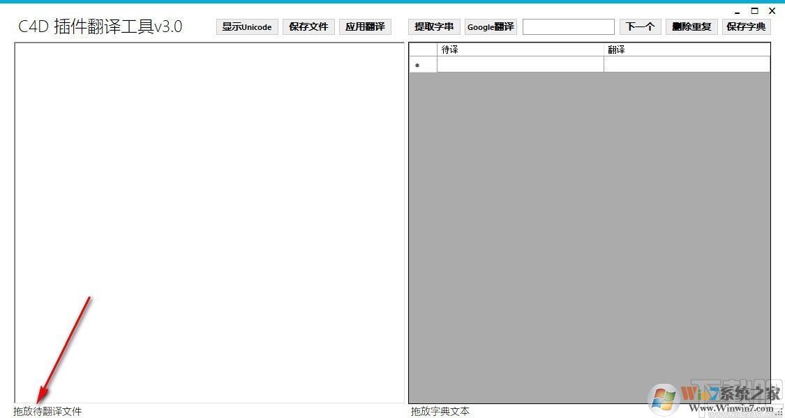 C4D插件翻译软件下载