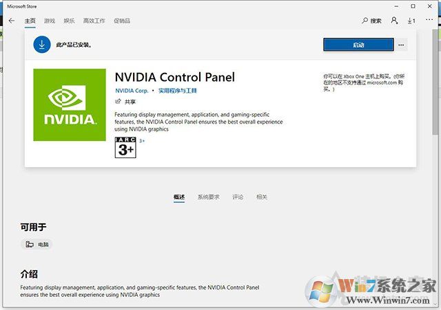 Win10提示NVIDIA control panel is not found错误的解决方法