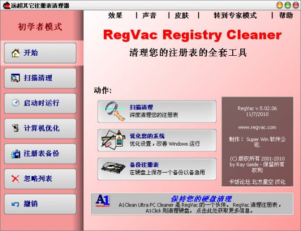 ע�����������(RegVac Registry Cleaner)V5.02.06������