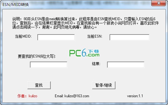 MEIDתESNת����(esnת��meid����) v1.1��ɫ��