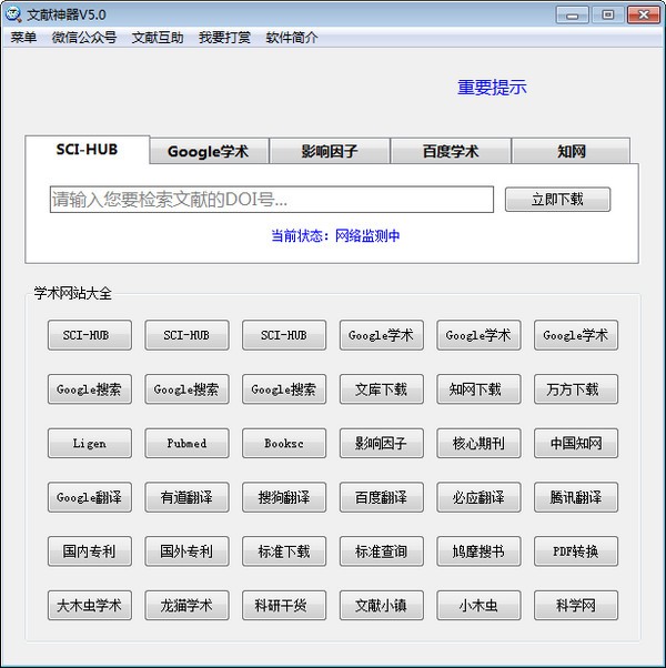 ������������|��������(SCI-HUB) v6.0��Ѱ�