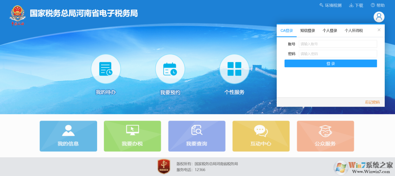 ����˰���ֺܾ���ʡ����˰��ֿͻ������� v3.18.11.25�ٷ���