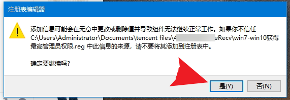 Win10获取超级管理员权限注册表reg