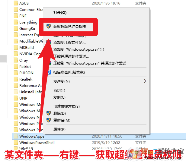 Win10获取超级管理员权限注册表reg