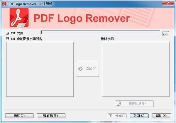 PDF Logo Remover(�ܺ��õ�PDFȥ��ˮӡ����) v1.5������ɫ��