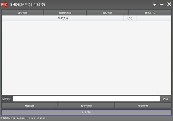 bhd��ʽת��mp4����|BHDתMP4��ʽת���� v2.91������ɫ��