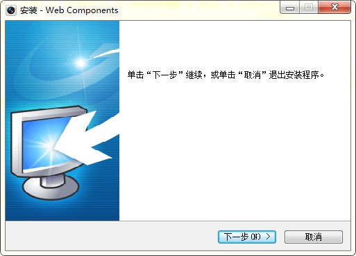 �������webcomponents.exe����