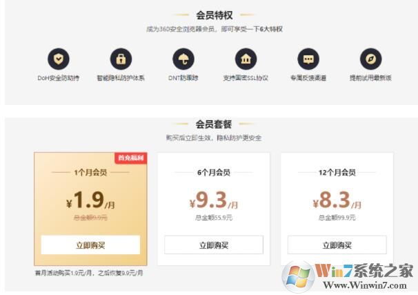 360浏览器开始收费受质疑,官方紧急下线会员服务继续免费