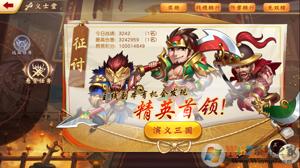 勇闯三国手游下载