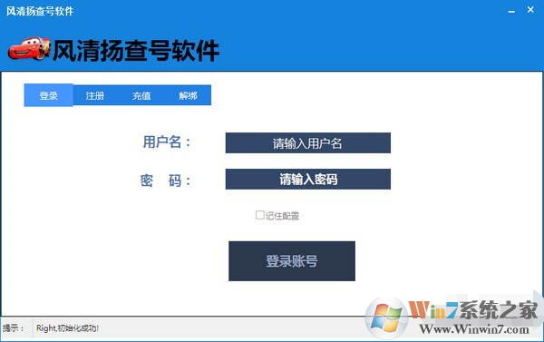 风清扬查号软件下载