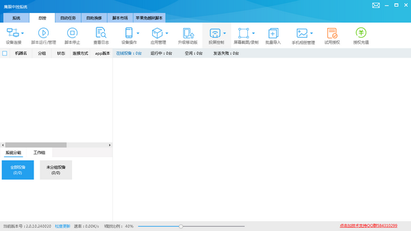 ӥ���п�ϵͳ����|ӥ��Զ�̿������� V2.0.10.240020�ٷ���