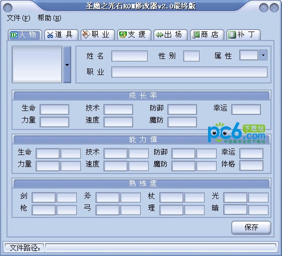 ʥħ֮��ʯ�޸�������_ʥħ֮��ʯROM�޸������հ�