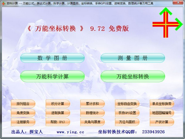 ����ת����������_��������ת����v9.72��Ѱ�