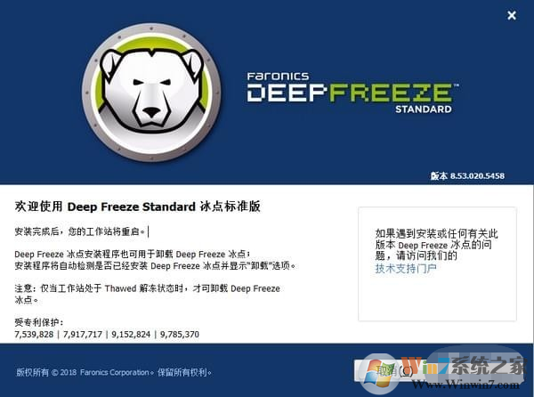 冰点还原精灵(Deep Freeze)下载
