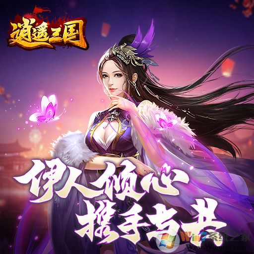 逍遥三国手游下载