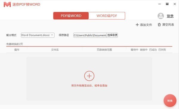 ����PDFתWord�ƽ������|����PDFתWord  V2.5.2.6�ٷ���