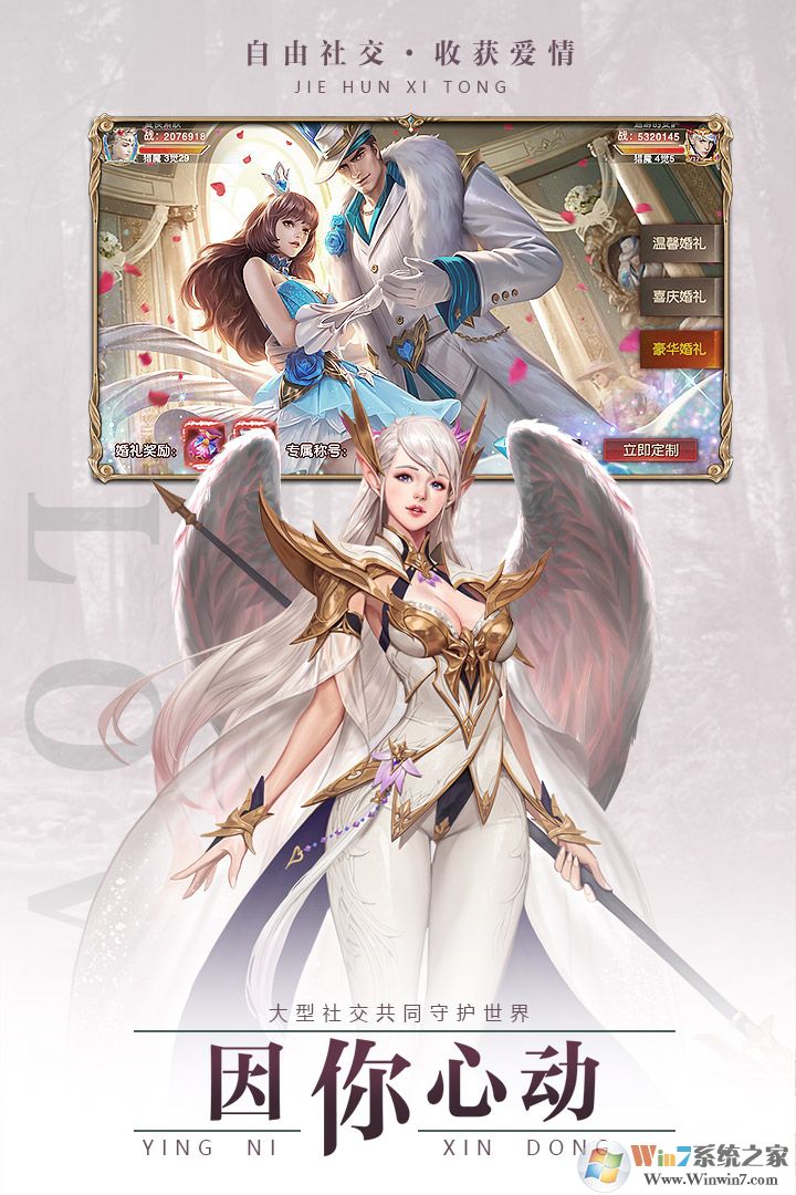 天使之吻游戏下载|天使之吻3D动作手游 V1.0.5 安卓版