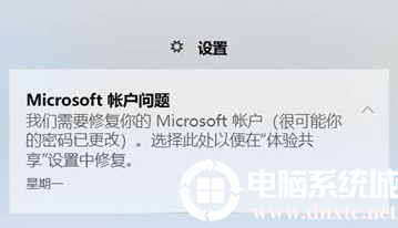 Win10������ʾ��Ҫ�޸�Microsoft�˻��������