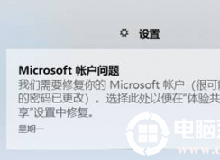 Win10������ʾ��Ҫ�޸�Microsoft�˻��������