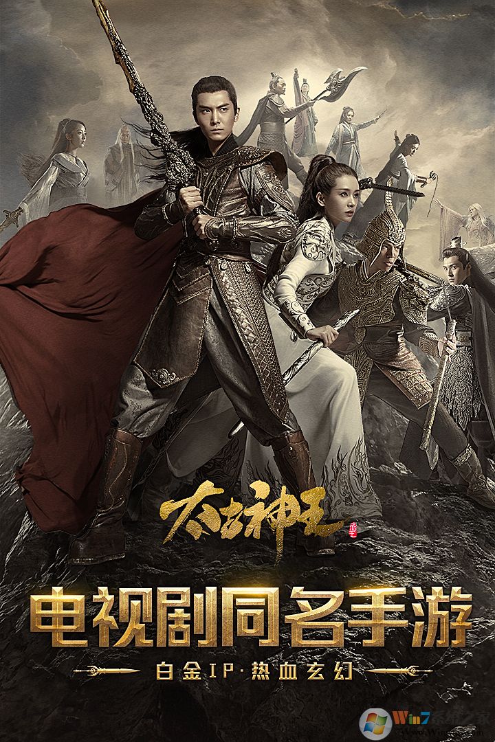 太古神王游戏下载|太古神王手游(电视剧同名手游) V10.1.4.0 安卓版