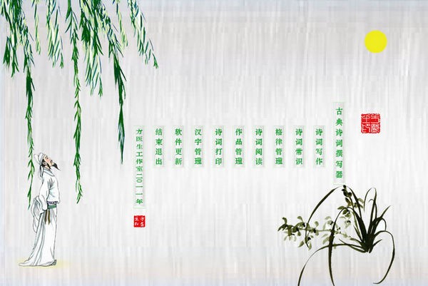 дʫ��������|�ŵ�ʫ��׫д�� V14.0�ٷ���Ѱ�