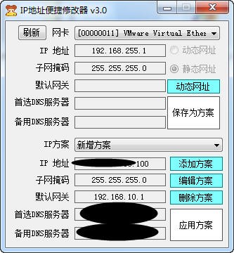 IP��ַ�л�������|IP��ַ����޸��� V3.0��ɫ��