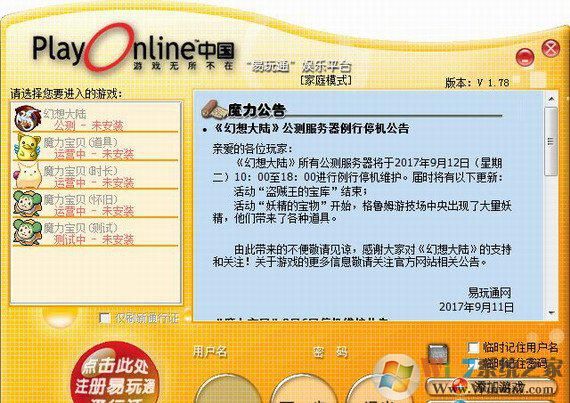 易玩通电脑版下载