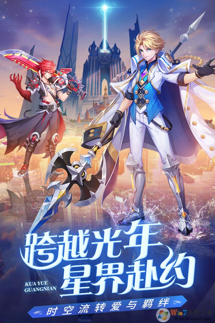 星界幻想游戏下载|星界幻想3D异世界冒险手游 V3.8 安卓版