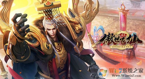 傲世飞仙游戏下载