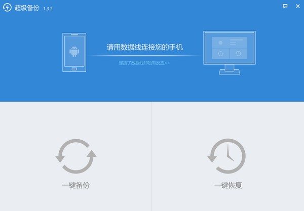 ������������|�������ݵ��԰�(�ֻ����ݱ��ݹ���) v1.3.2�ٷ���