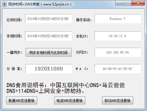 ʱ��ͬ��+DNS�޸����� v1.0�ᰮ�ƽ��