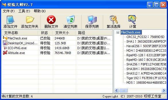 У���ʦ(MD5У�鹤��)���� V2.7.5��ɫ��