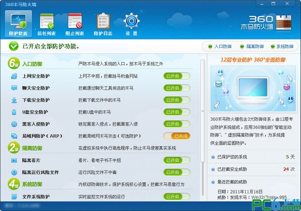 360ľ������ǽ����|360����ǽ V8.5 ������