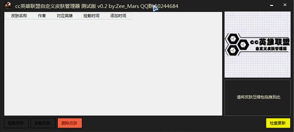 CCӢ�������Զ���Ƥ������������|LOL�Զ���Ƥ�������� V2.0���°�