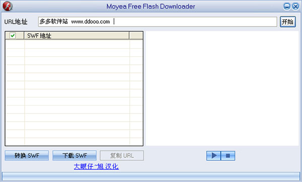 Moyea Free Flash Downloader����|SWFС��Ϸ������ V1.5��ɫ������