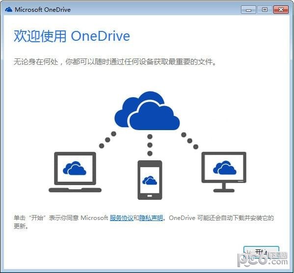 OneDrive�ͻ�������|΢��OneDrive v20.169.0823.0008�ٷ���