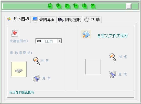 ϵͳͼ�꾫��(ϵͳ��ͼ�깤��) v0.5��ɫ��