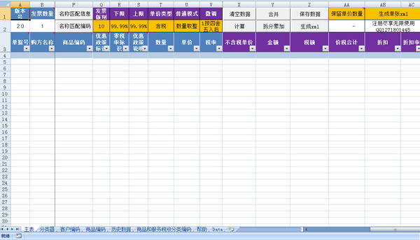 ��Ʊ�嵥��������_С�޽�˰�嵥����(Excel��)