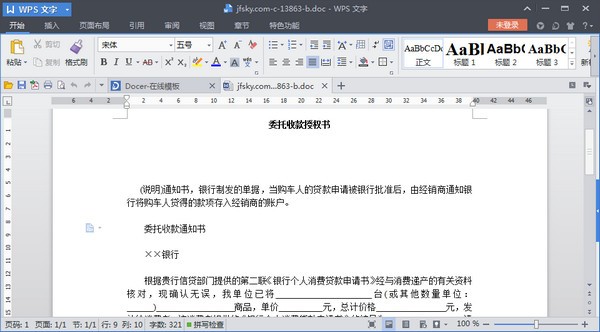 ί���տ��鷶������_ί�����˴��տ�֤��ģ��