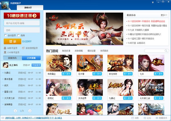 51��Ϸƽ̨����|51��Ϸ���� V1.0.0.62�ٷ���