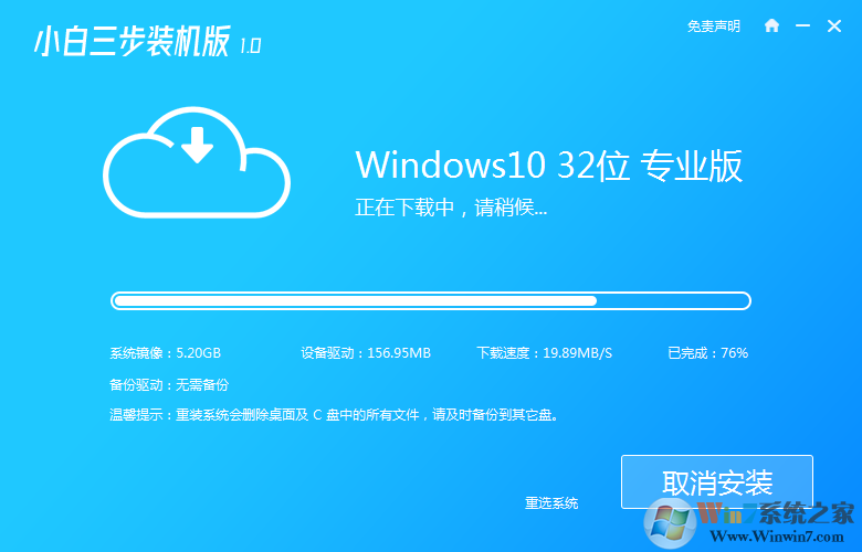 小白三步装机版下载