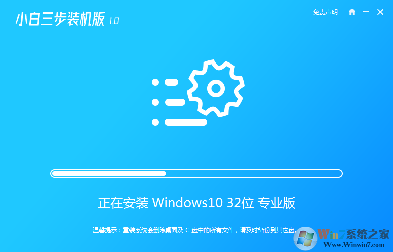 小白三步装机版下载