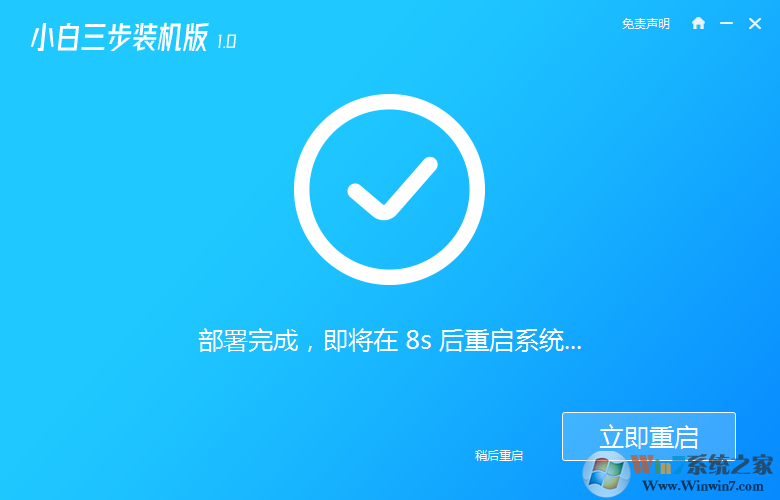 小白三步装机版下载